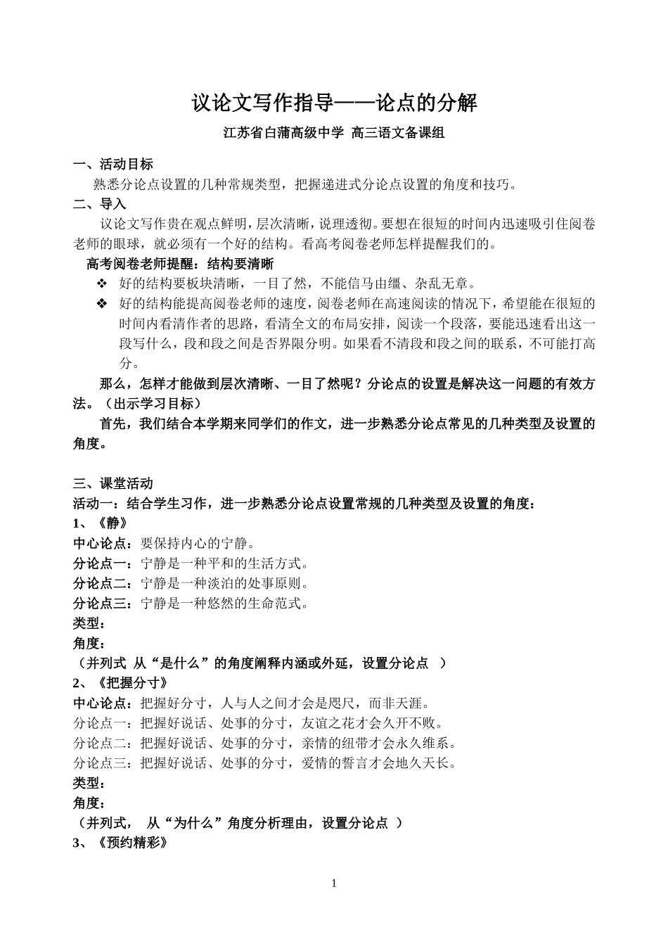 议论文论点的分解_第1页