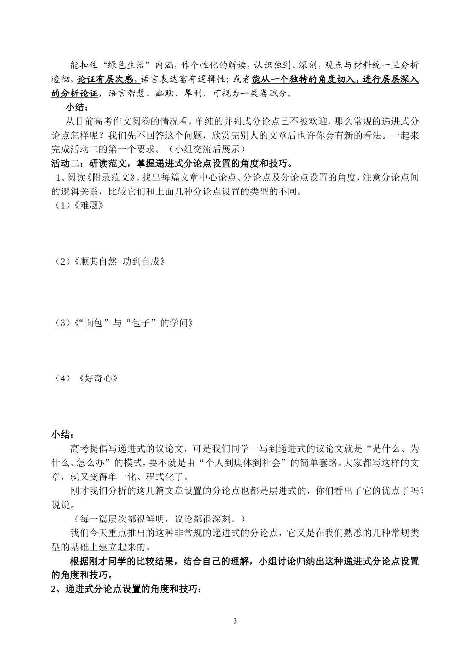 议论文论点的分解_第3页