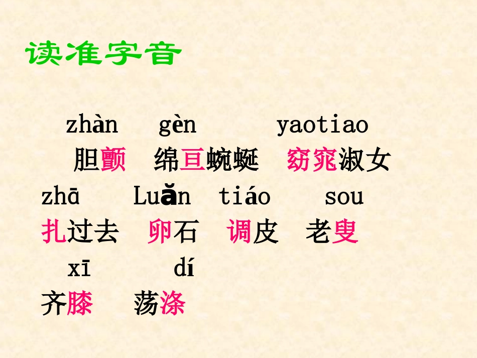 索溪峪的野 课件_第2页