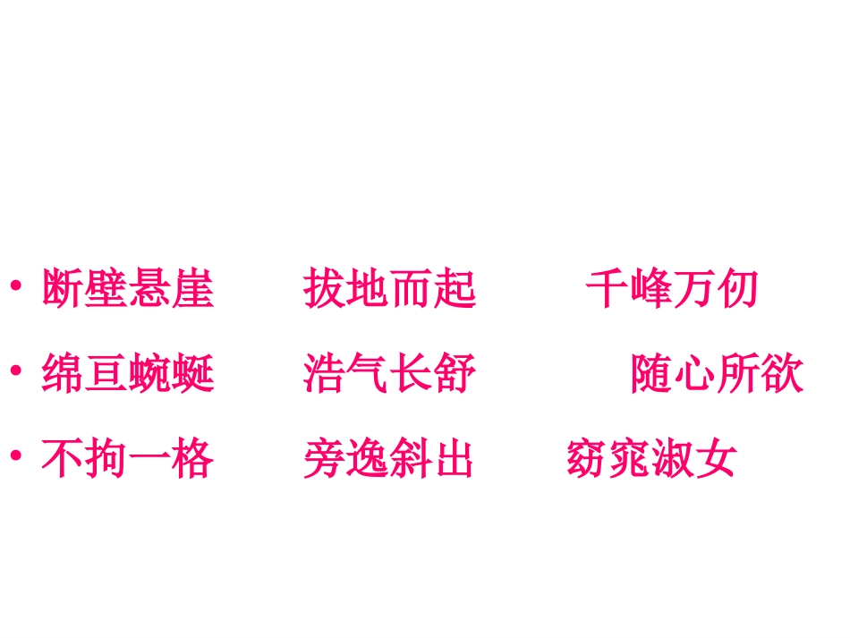 索溪峪的野 课件_第3页