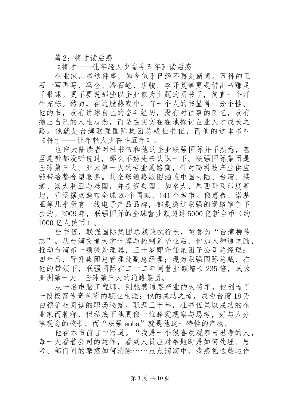 将才读后感优选10篇_第3页