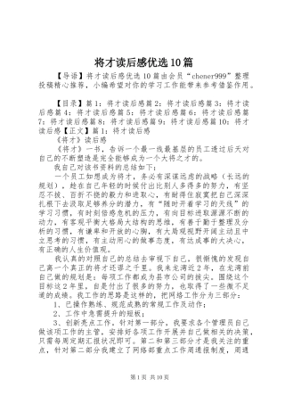 将才读后感优选10篇