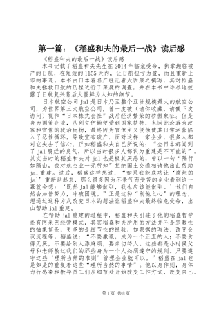 第一篇：《稻盛和夫的最后一战》读后感