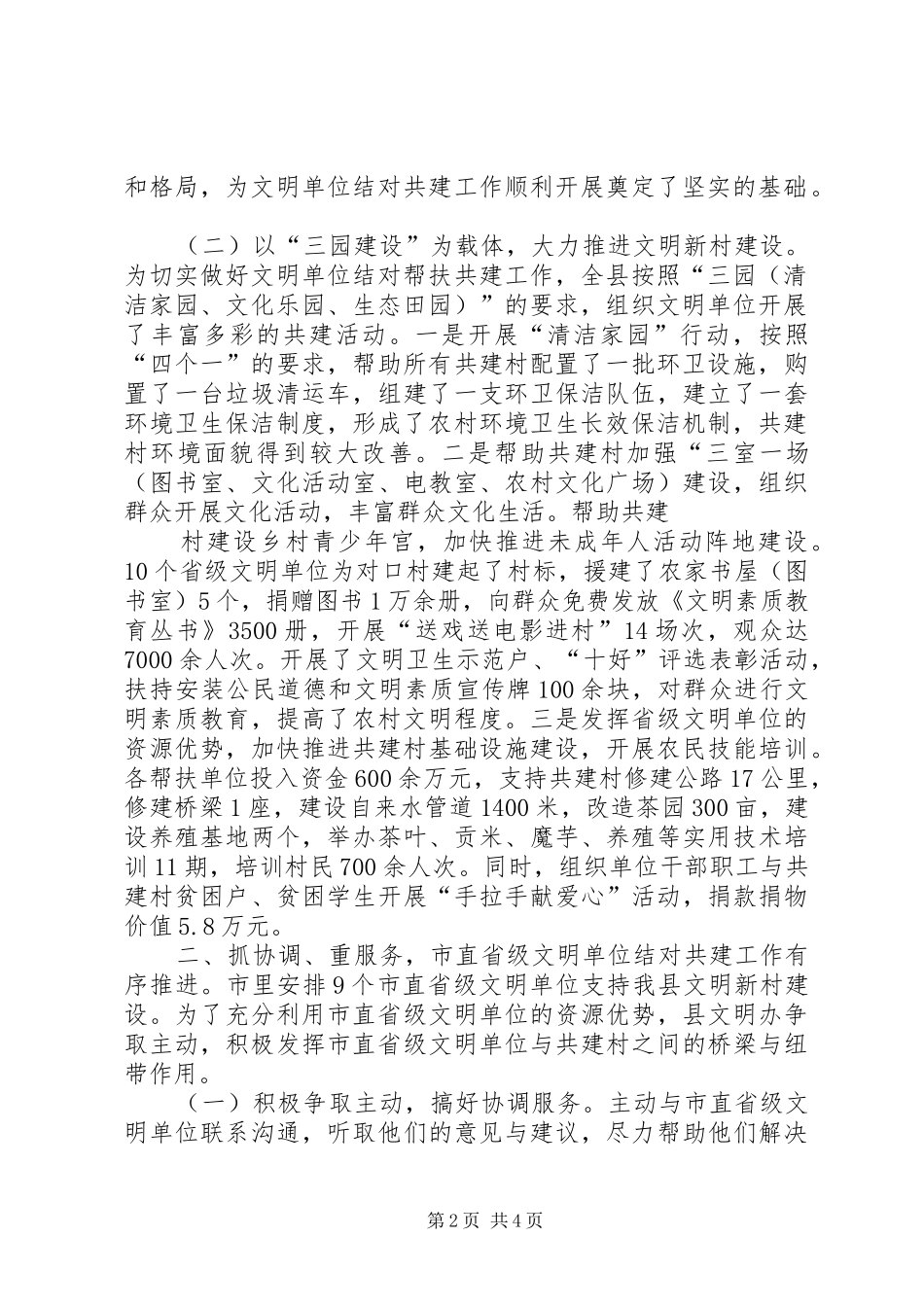 文明结对共建工作计划表 _第2页