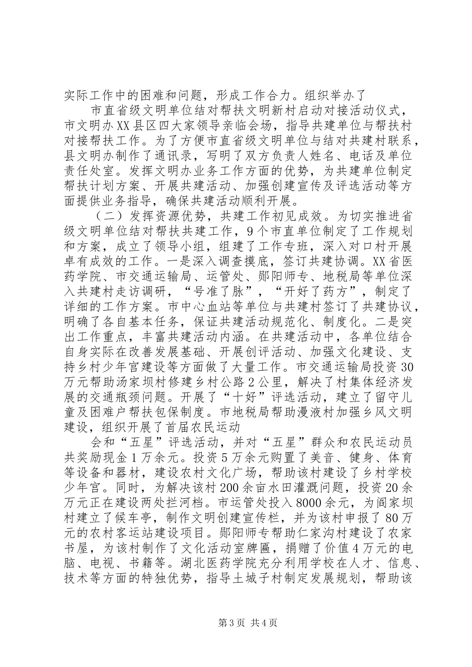 文明结对共建工作计划表 _第3页