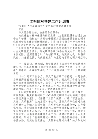文明结对共建工作计划表 