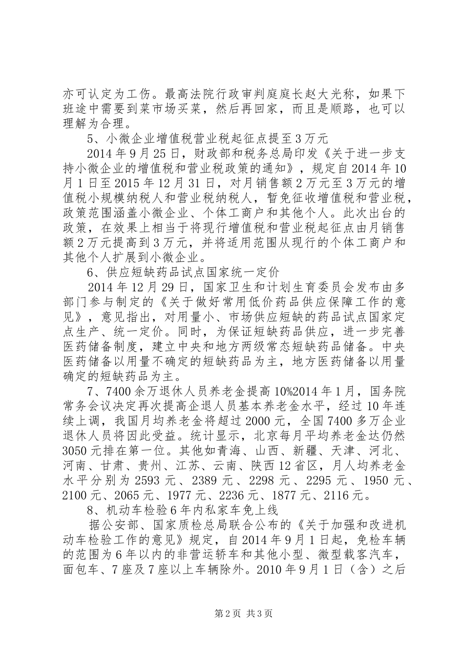 XX年计划生育惠民有关政策 _第2页