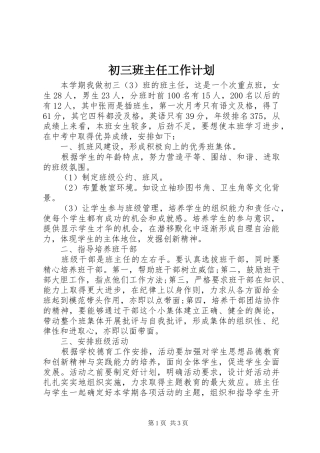 初三班主任工作计划 