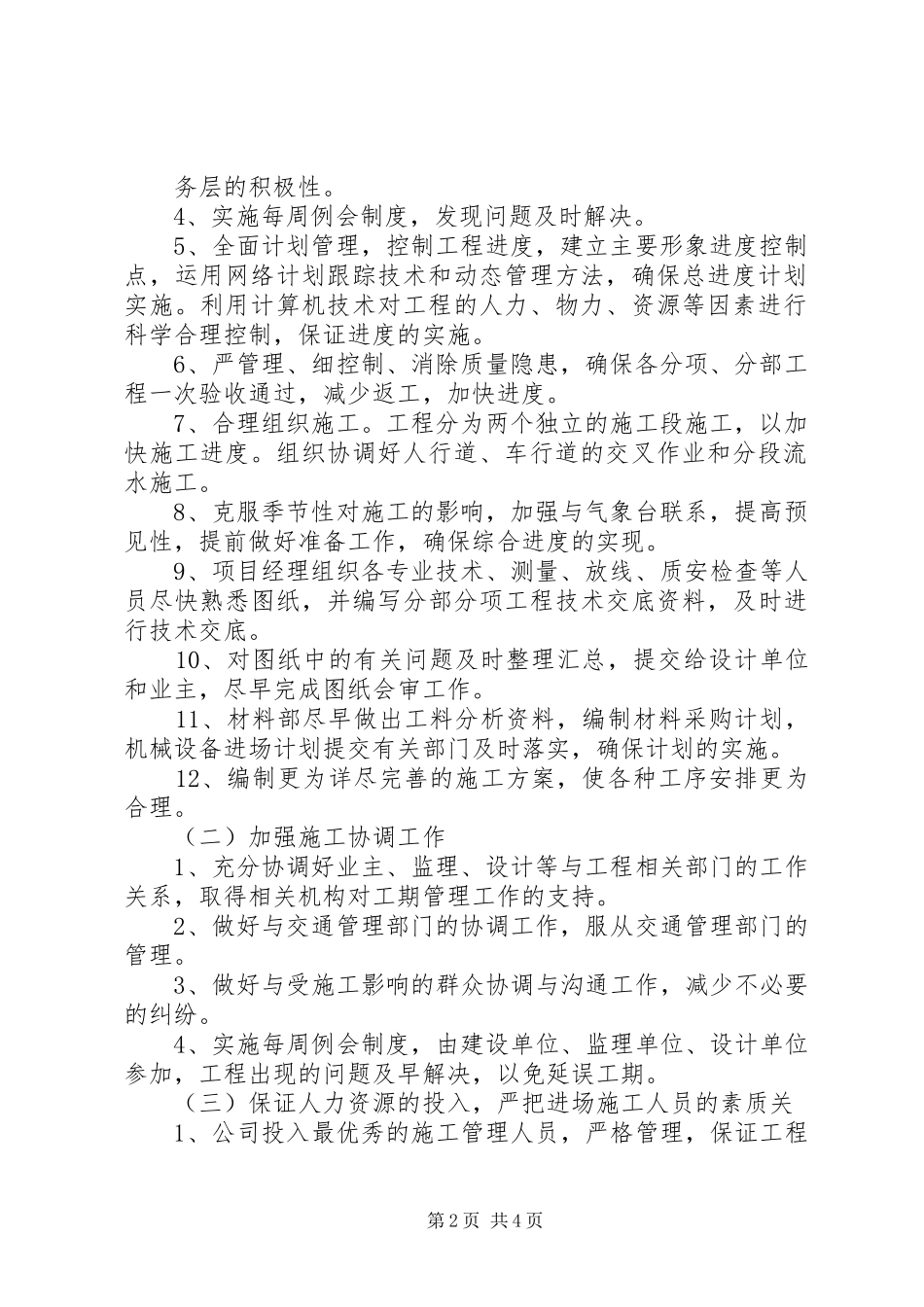 医院工程工期计划及保证措施 _第2页