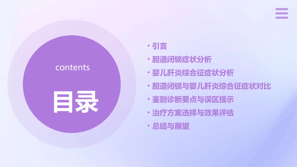 胆道闭锁与婴儿肝炎综合征的症状对比_第2页