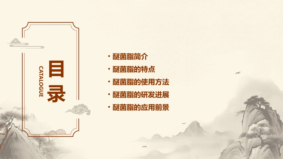 醚菌脂特点与使用课件_第2页