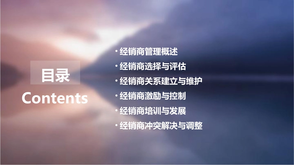 经销商的管理原则课件_第2页