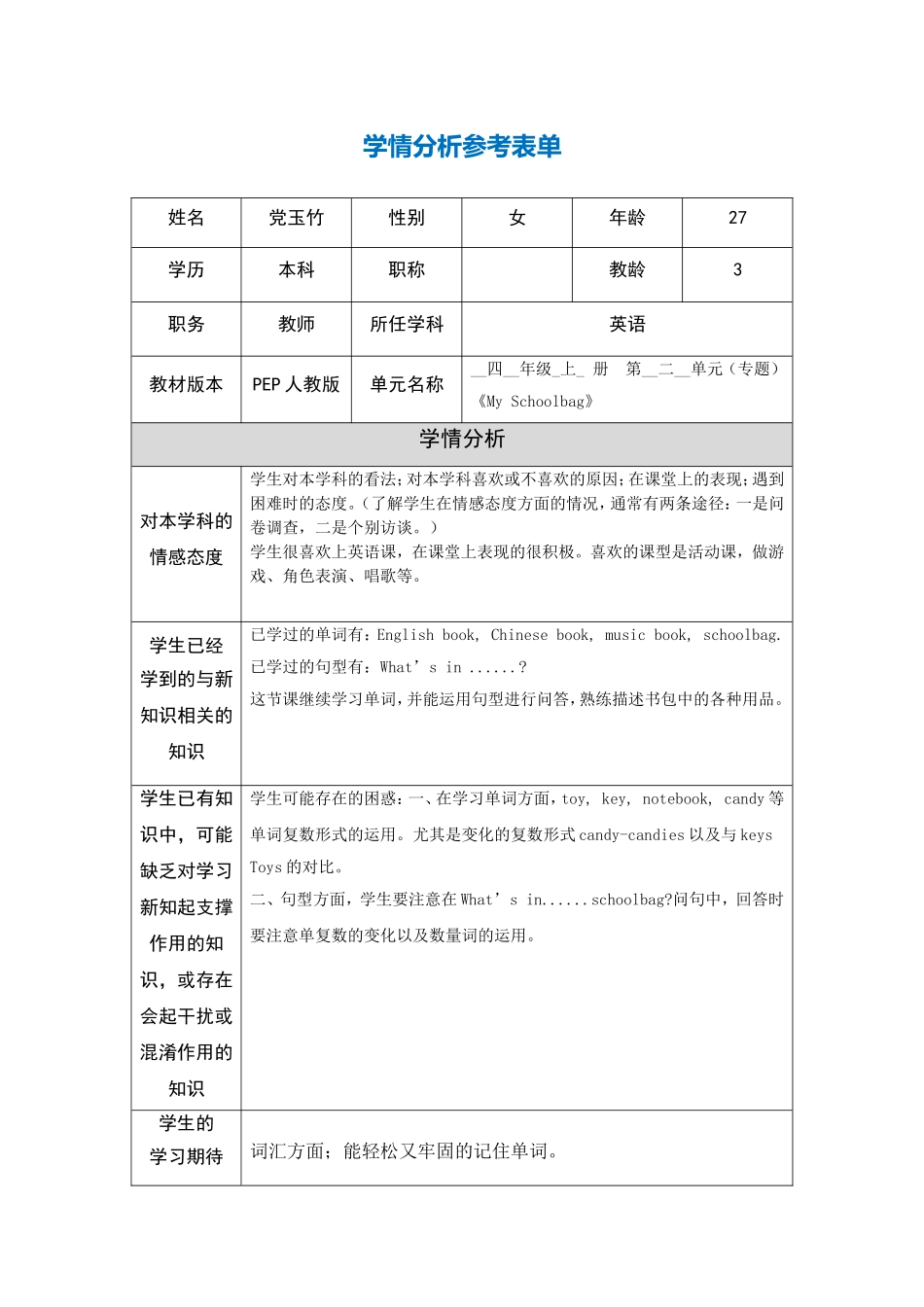 学情分析_(1)_第1页