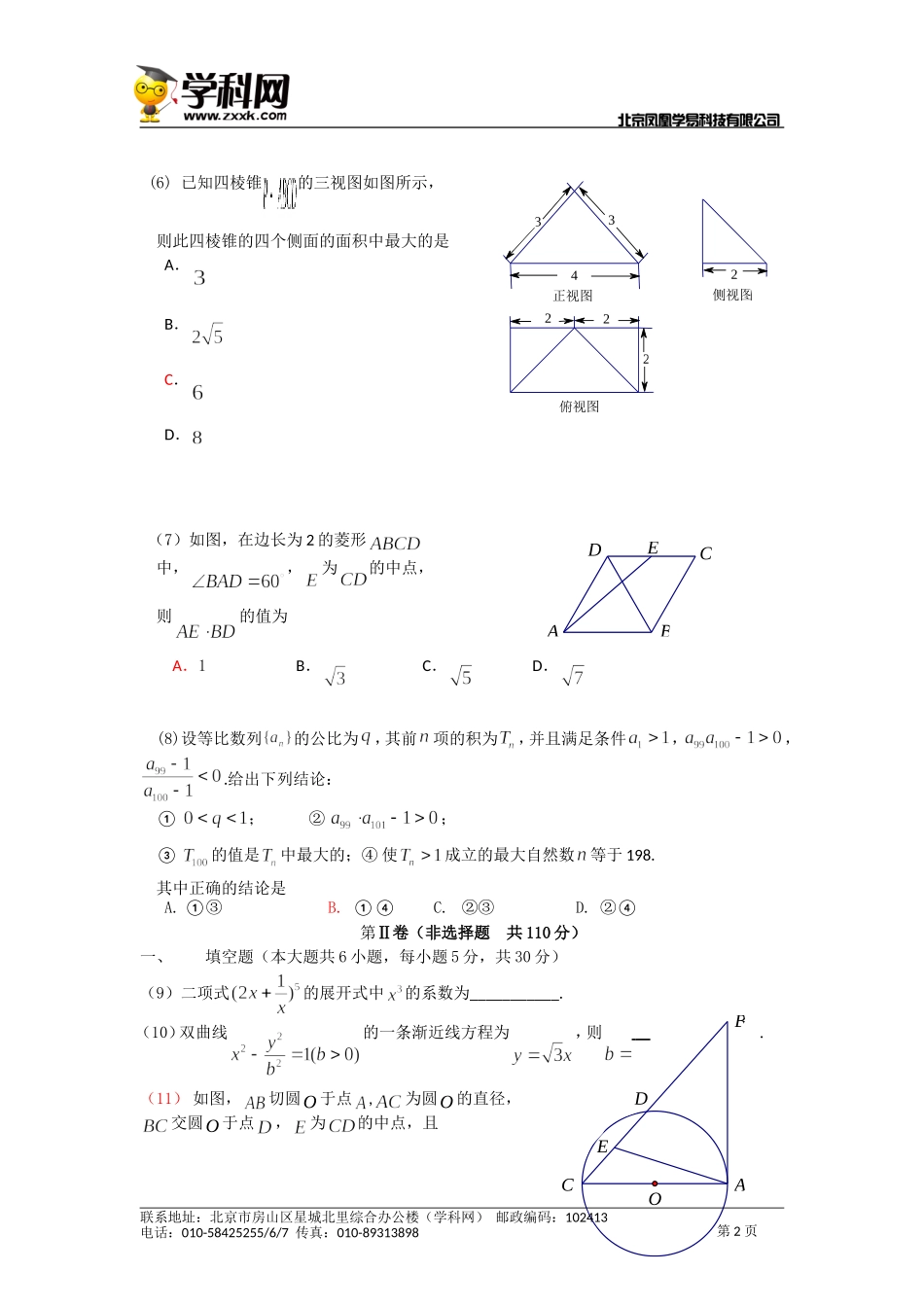 2013年北京昌平区高三二模理科数学试题(1)_第2页