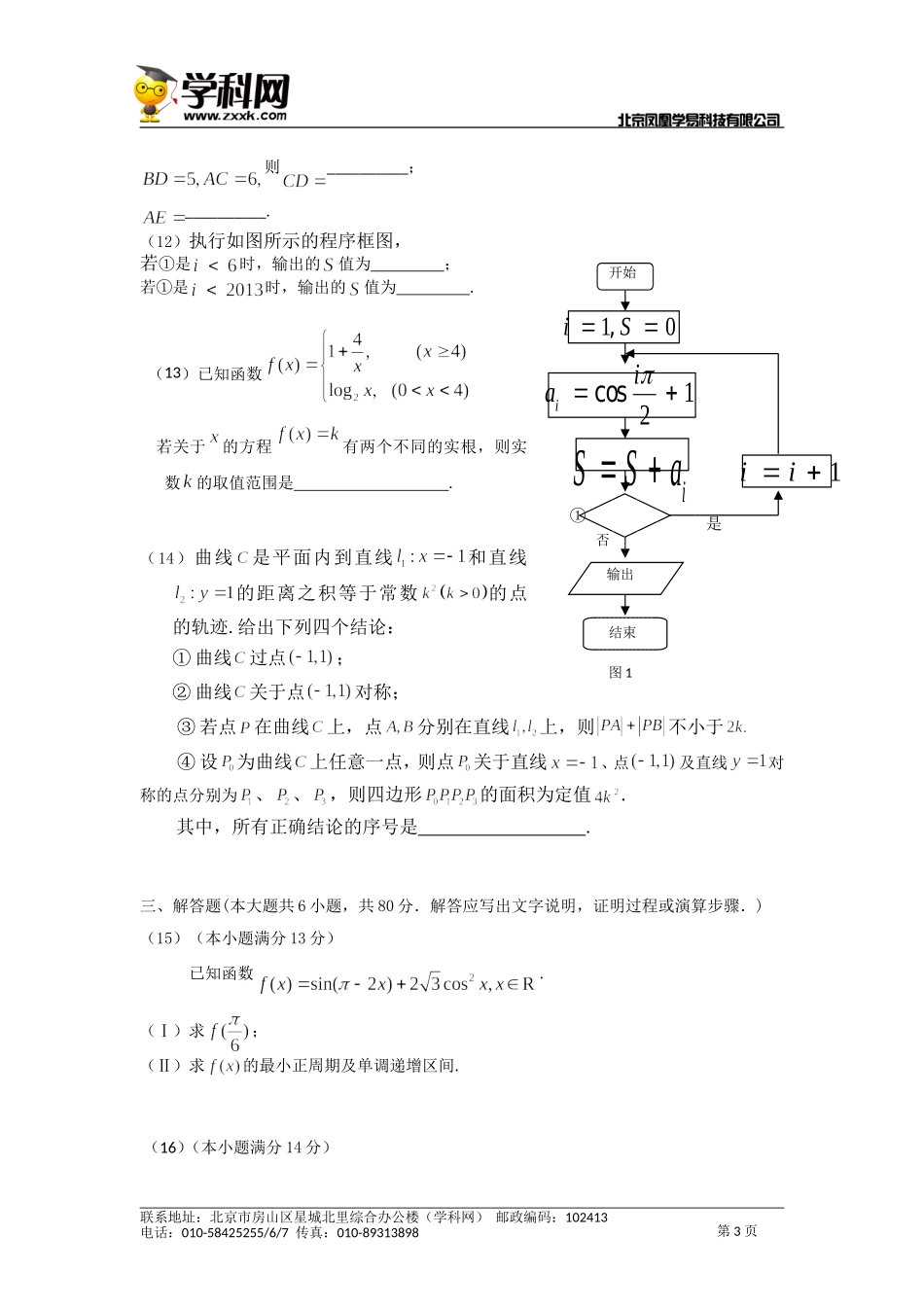 2013年北京昌平区高三二模理科数学试题(1)_第3页