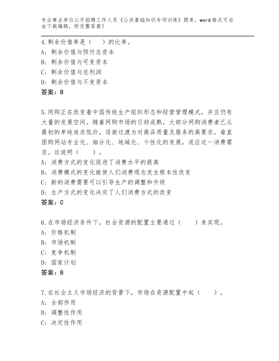 2024年河南省西平县事业单位公开招聘工作人员《公共基础知识专项训练》内部题库附答案（达标题）_第2页