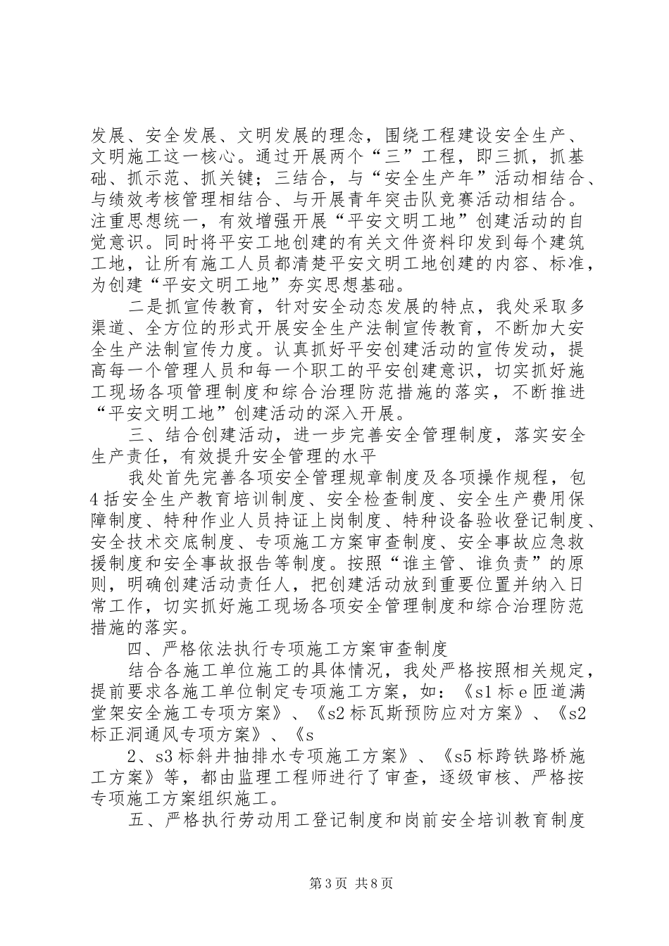 平安工地达标推广年总体计划 _第3页