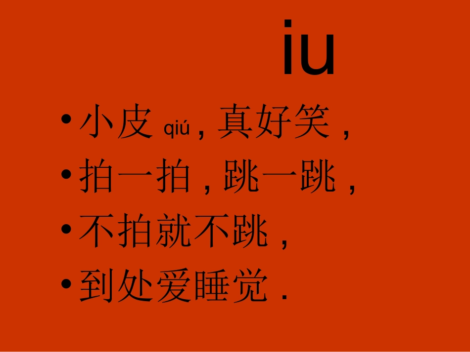 ao_ou_iu教学课件_第3页