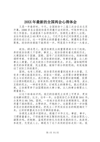 20XX年最新的全国两会心得体会