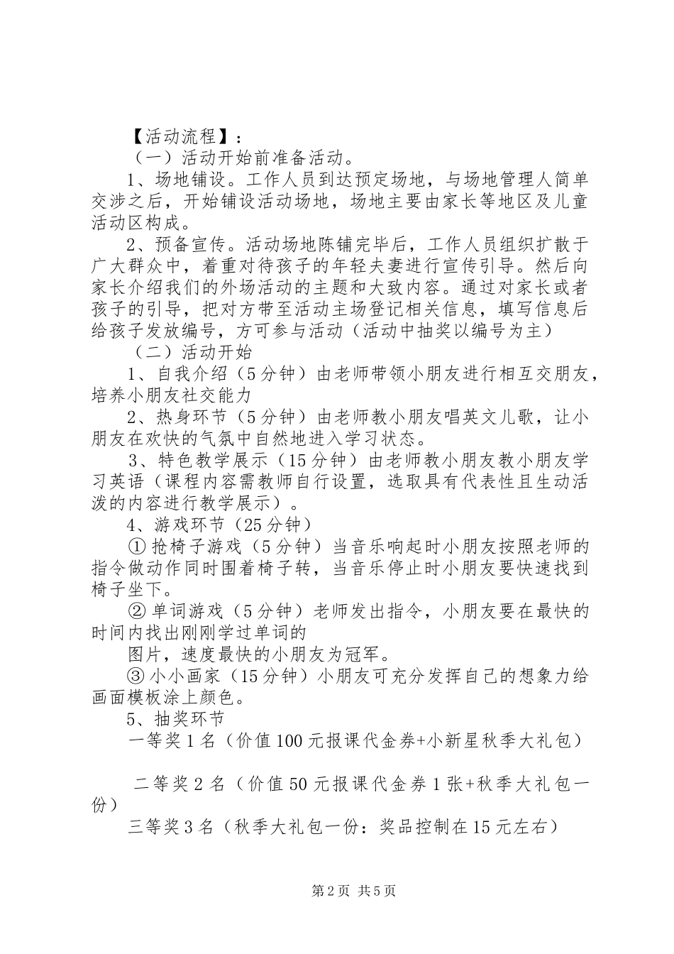 学校招生计划方案参考范文_第2页