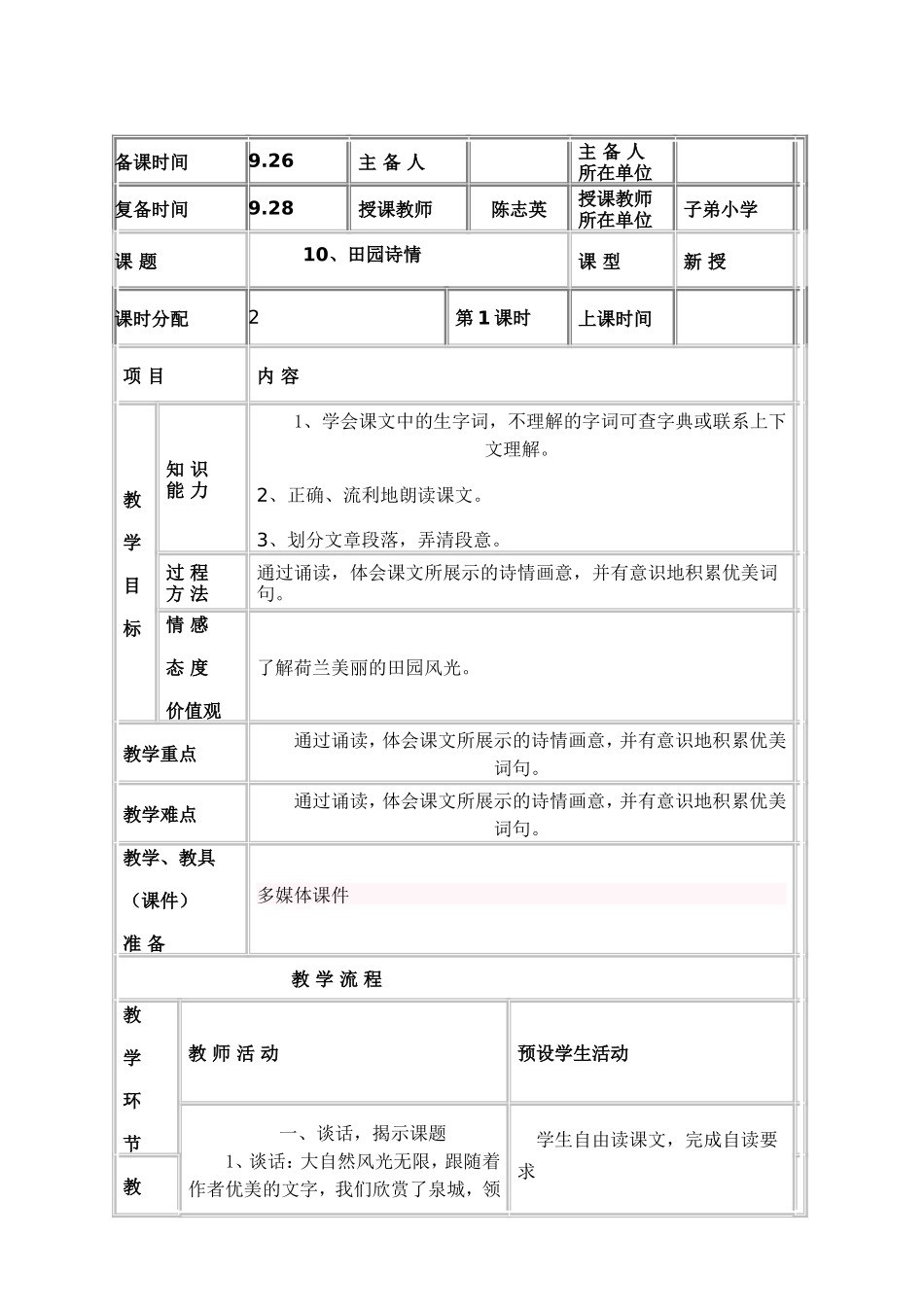 苏教版四年级上《田园诗情》教学设计_第1页