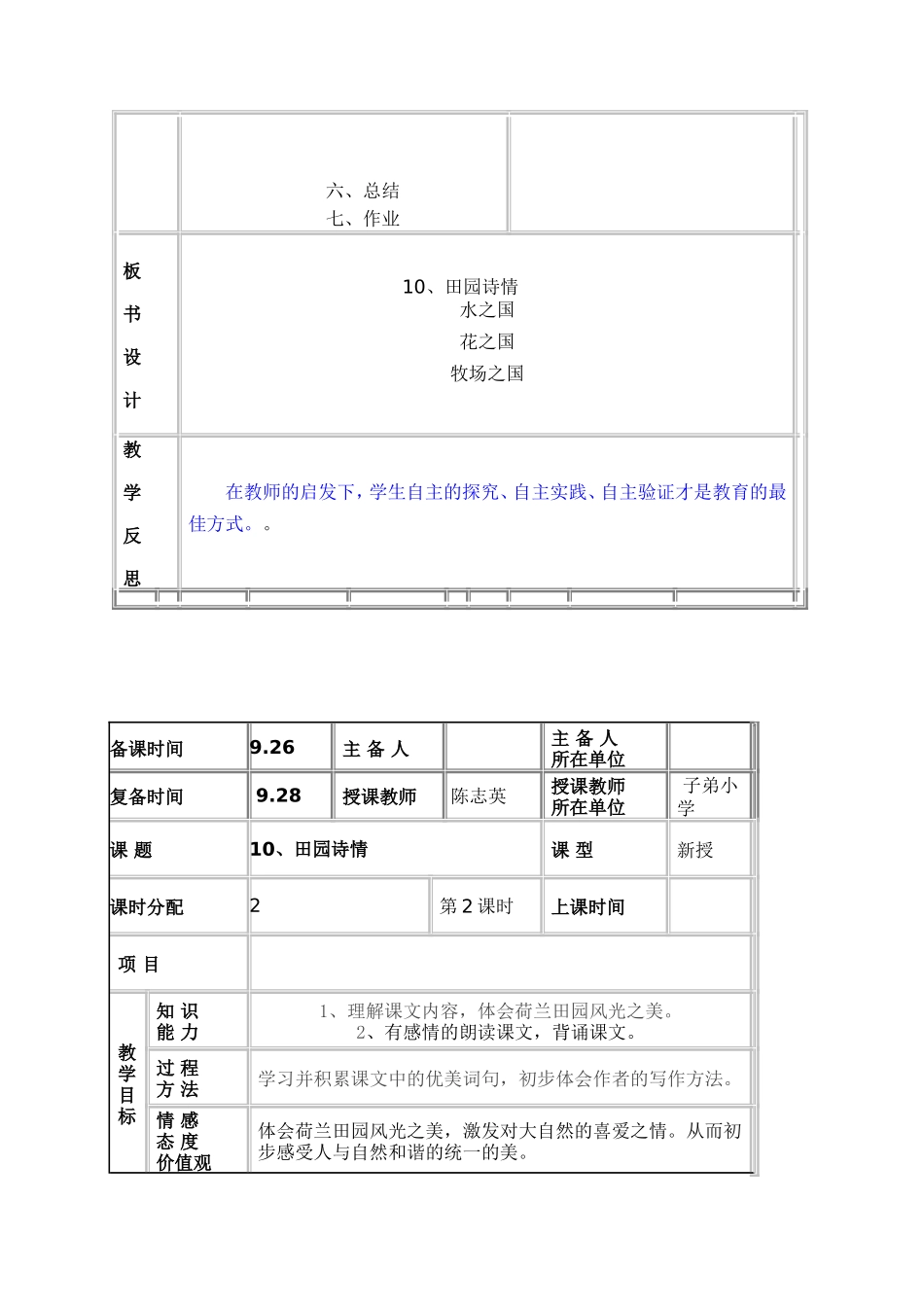 苏教版四年级上《田园诗情》教学设计_第3页