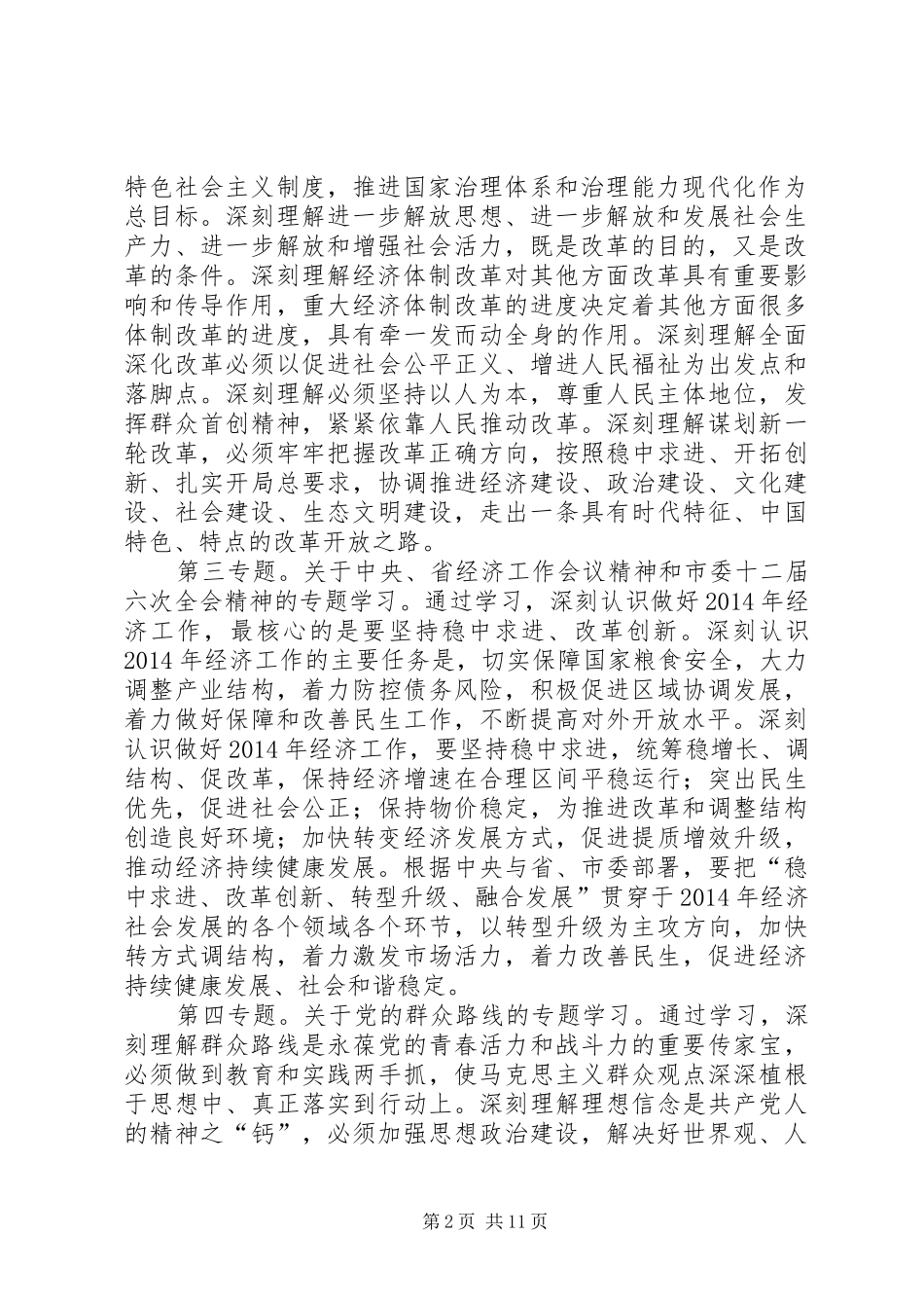 党委中心组专题学习计划3篇_第2页