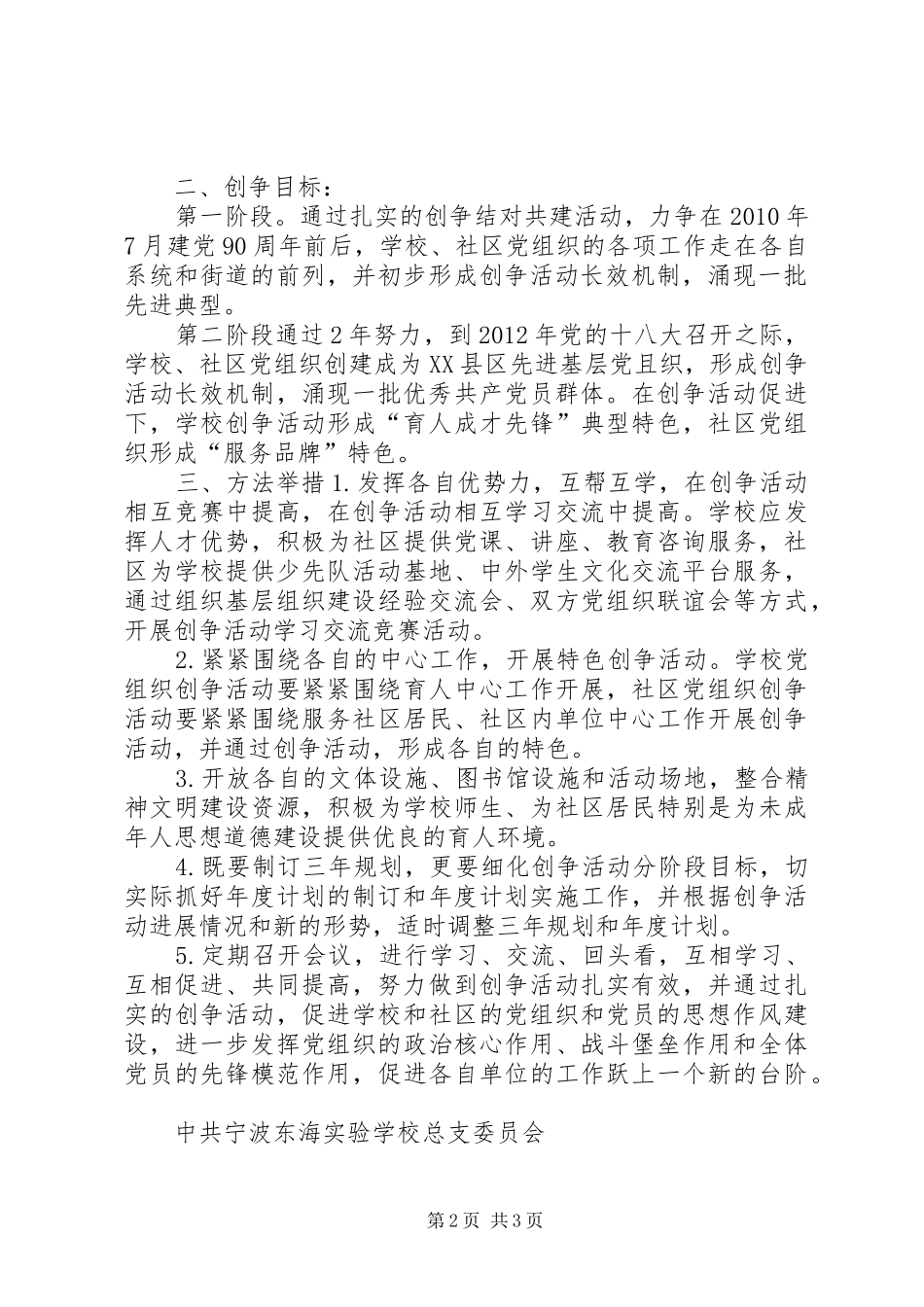 村校结对共建计划 _第2页