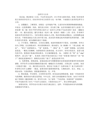怎样学习古诗