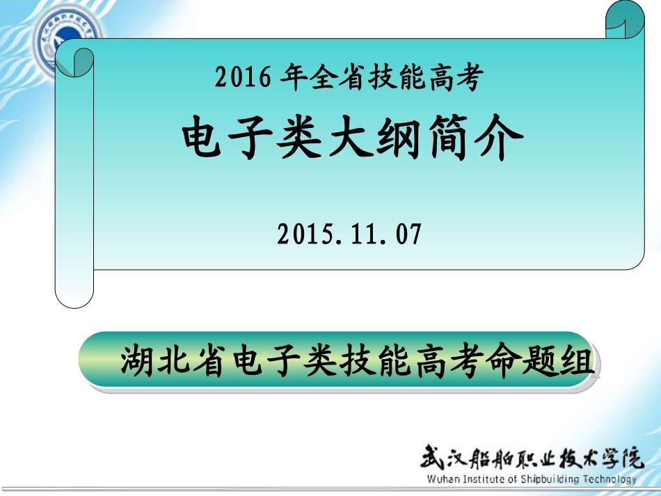 2016年全省维修电工技能高考简介y_第1页