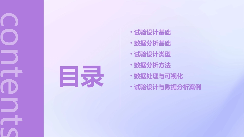 试验设计与数据分析课件_第2页