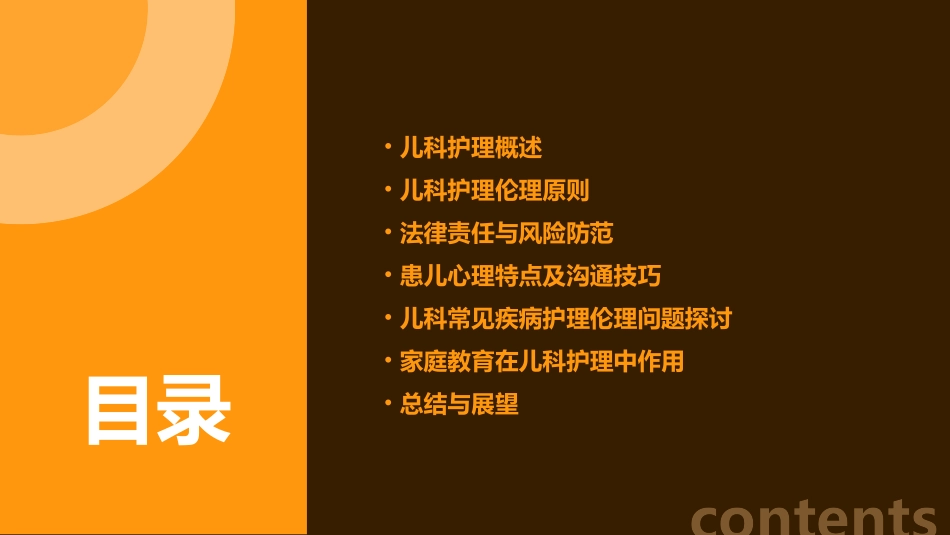儿科护理伦理与法律责任护理课件_第2页