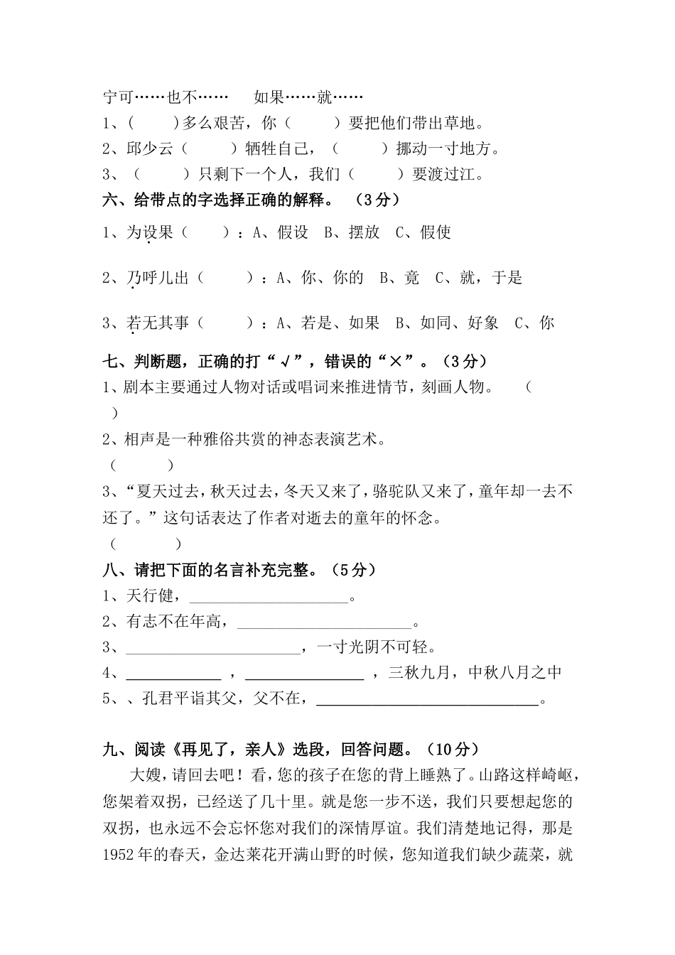 和谐路小学五年级语文期中测试卷_第2页