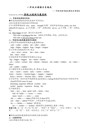 新目标英语八年级上Unit3比较等级讲解与练习（无答案）
