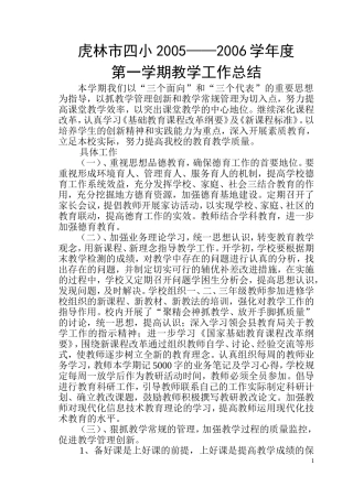 教学工作总结0512