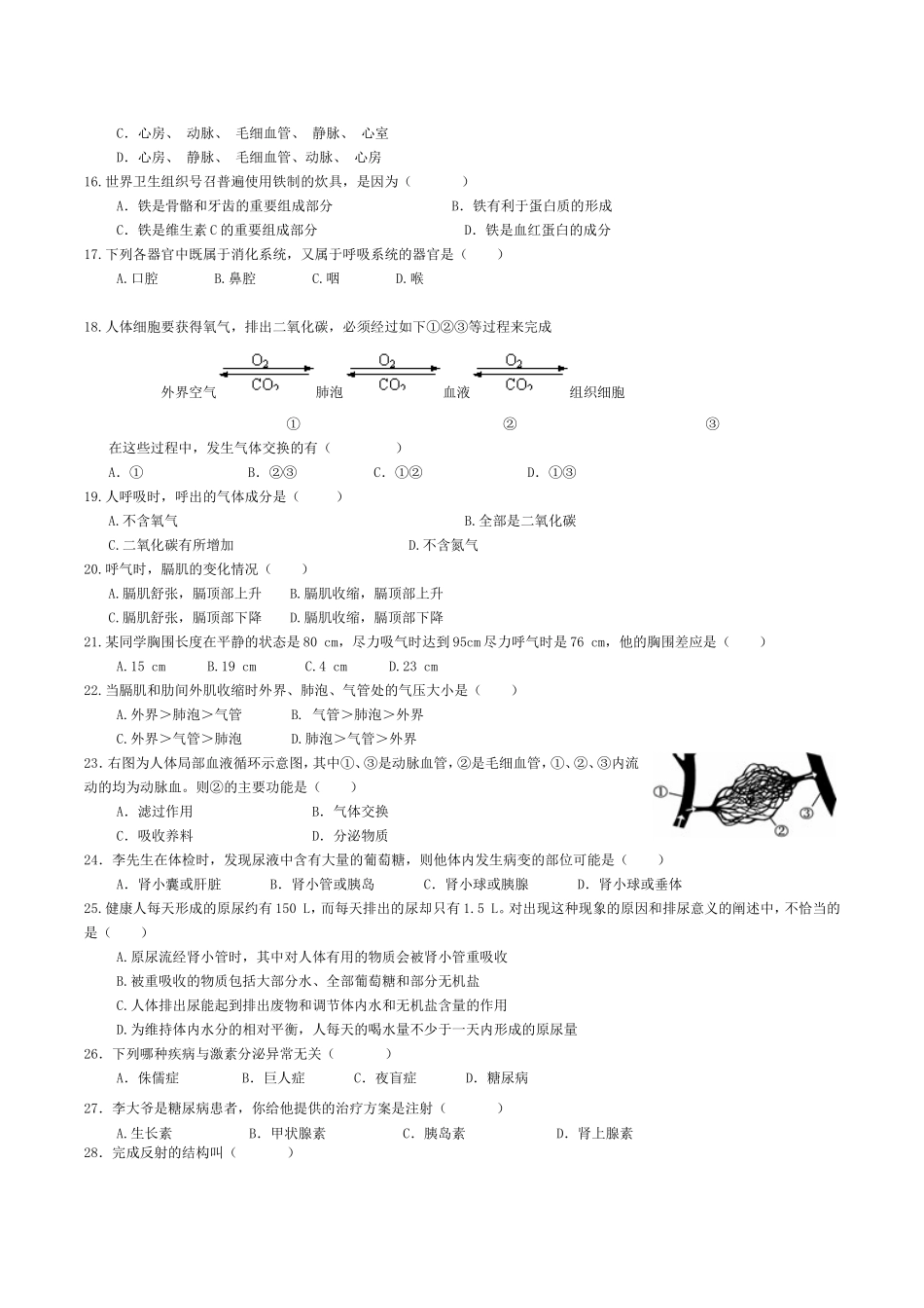生物学七年级下册期末测试题_第2页