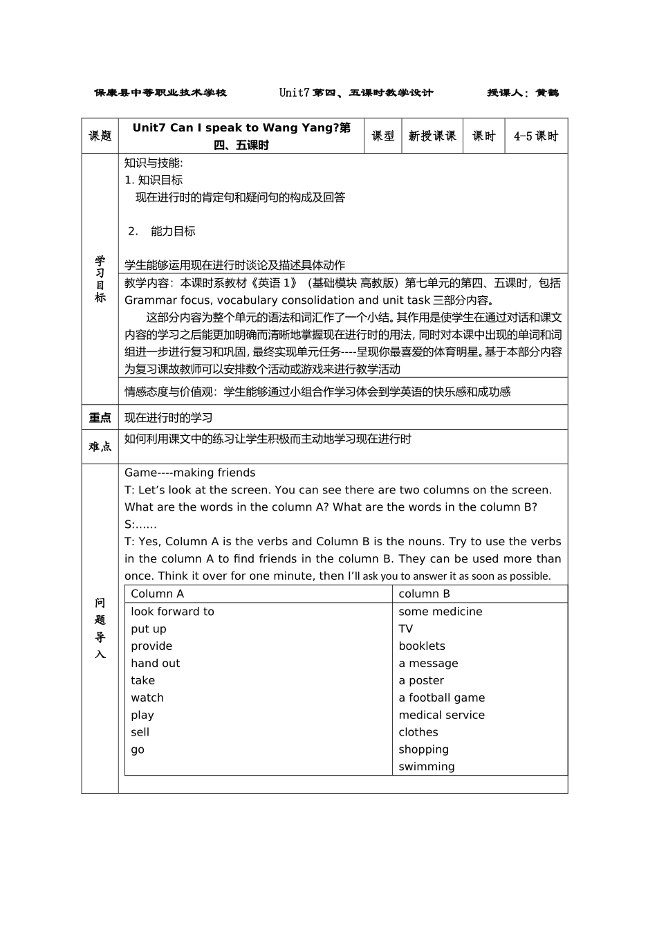 英语基础模块一Unit7第四、五课时教案_第1页