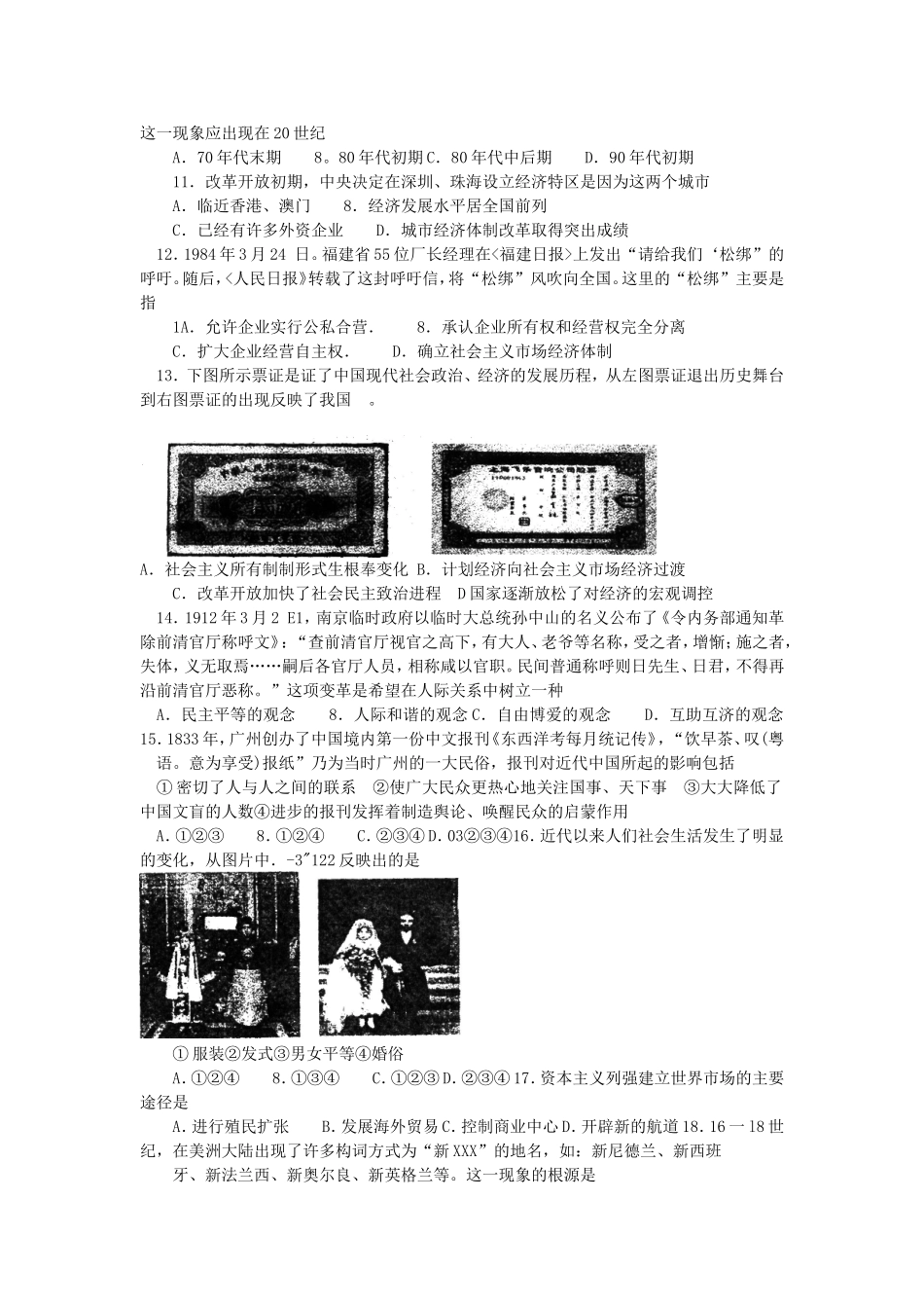 真题适应！高一历史下学期期末考试（徐州统考卷）_第2页