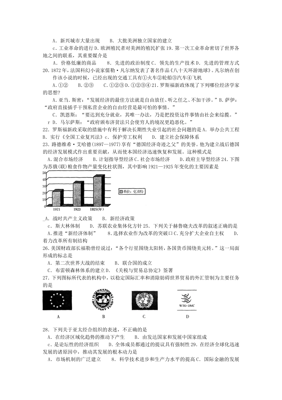 真题适应！高一历史下学期期末考试（徐州统考卷）_第3页