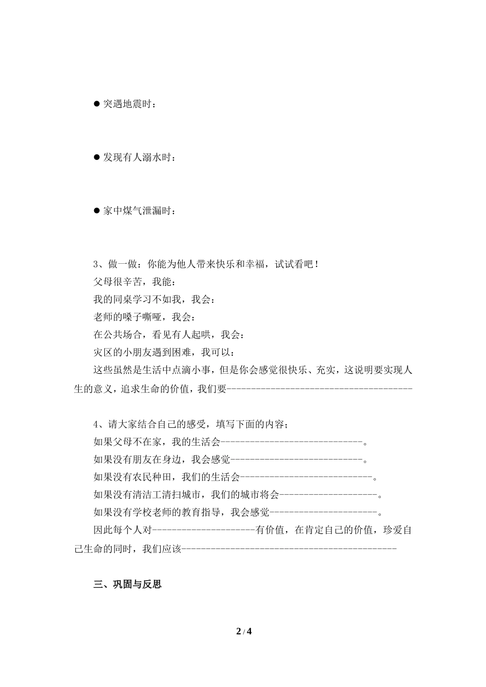 《让生命之花绽放》探究型导学案1_第2页