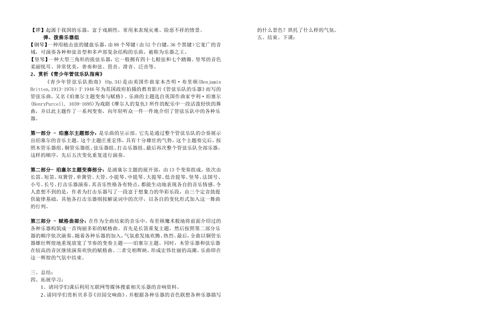 青少年管弦乐队指南_第2页