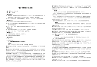 青少年管弦乐队指南
