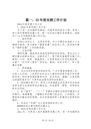 篇一：XX年度双拥工作计划 