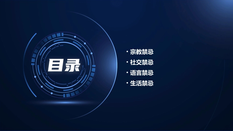 马来西亚的禁忌永吉国小课件_第2页