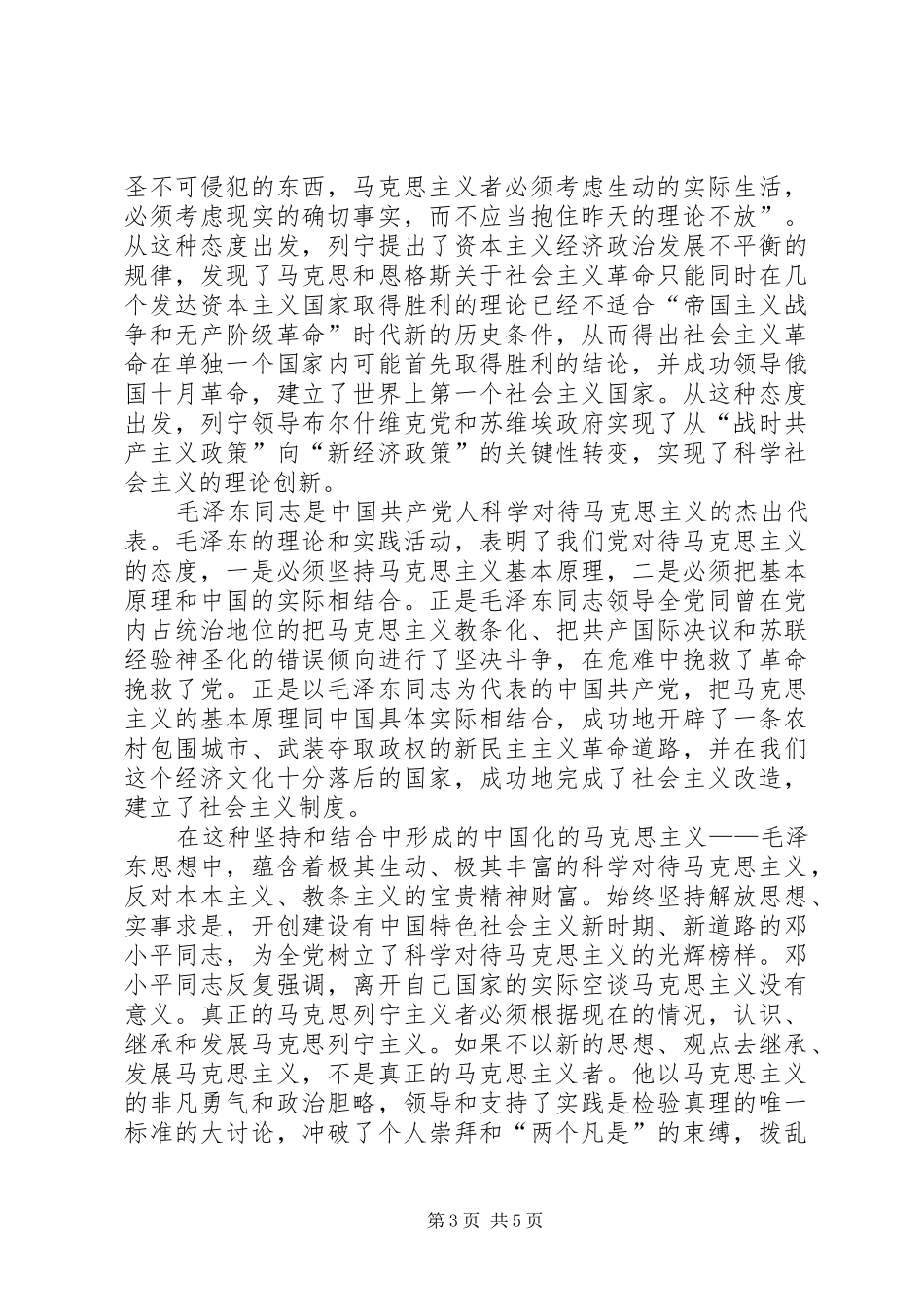 马克思主义基本原理理论的学习心得体会[大全]_第3页