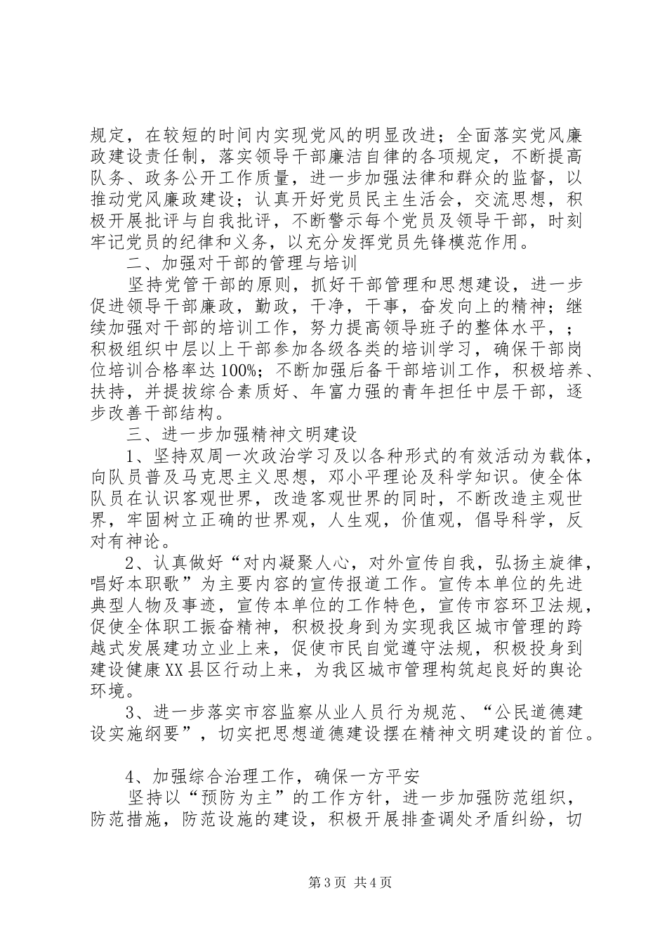学习六中全会报告体会及支部工作计划 _第3页