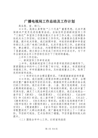 广播电视局工作总结及工作计划 