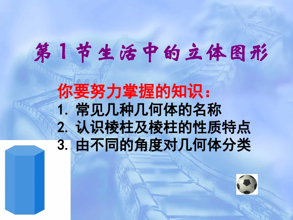 生活中的立体图形1（2012）_第2页