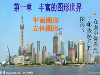 生活中的立体图形1（2012）