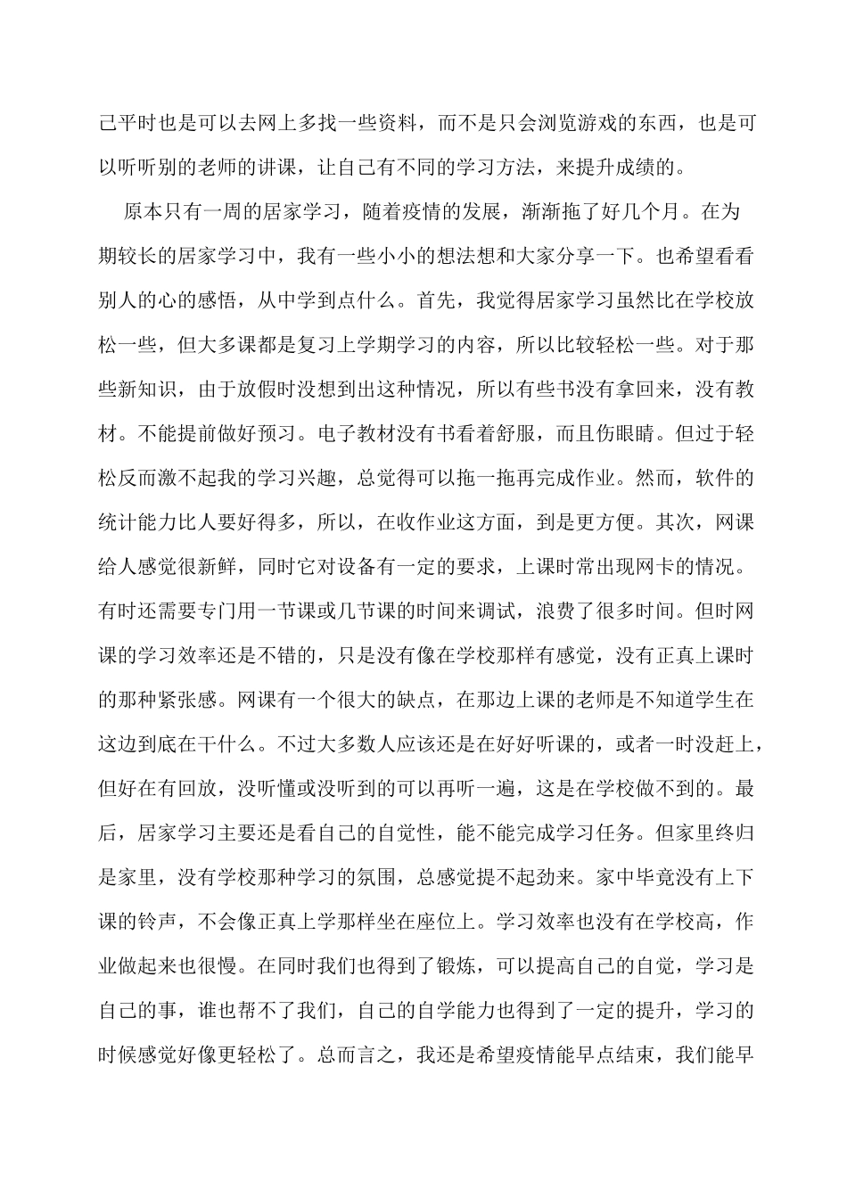 疫情居家生活感悟_第2页